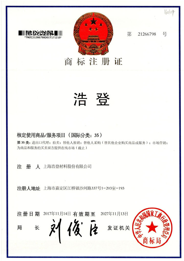  Trademark registration certificate
